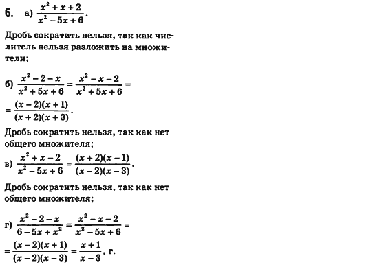 Алгебра 8 класс (для русских школ) Билянина О.Я., Кинащук Н.Л., Черевко И.М. Задание 6
