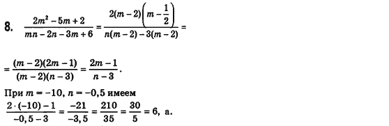 Алгебра 8 класс (для русских школ) Билянина О.Я., Кинащук Н.Л., Черевко И.М. Задание 8