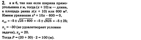 Алгебра 8 класс (для русских школ) Билянина О.Я., Кинащук Н.Л., Черевко И.М. Задание 2