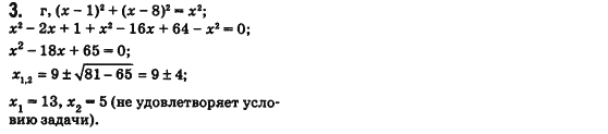 Алгебра 8 класс (для русских школ) Билянина О.Я., Кинащук Н.Л., Черевко И.М. Задание 3