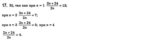 Алгебра 8 класс (для русских школ) Билянина О.Я., Кинащук Н.Л., Черевко И.М. Задание 17