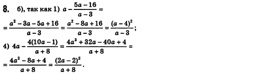 Алгебра 8 класс (для русских школ) Билянина О.Я., Кинащук Н.Л., Черевко И.М. Задание 8