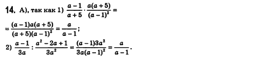 Алгебра 8 класс (для русских школ) Билянина О.Я., Кинащук Н.Л., Черевко И.М. Задание 14