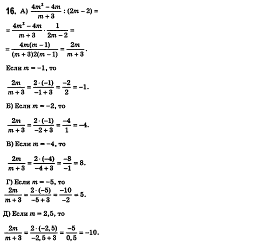 Алгебра 8 класс (для русских школ) Билянина О.Я., Кинащук Н.Л., Черевко И.М. Задание 16