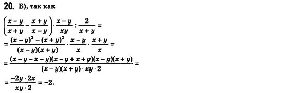 Алгебра 8 класс (для русских школ) Билянина О.Я., Кинащук Н.Л., Черевко И.М. Задание 20