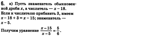 Алгебра 8 класс (для русских школ) Билянина О.Я., Кинащук Н.Л., Черевко И.М. Задание 6