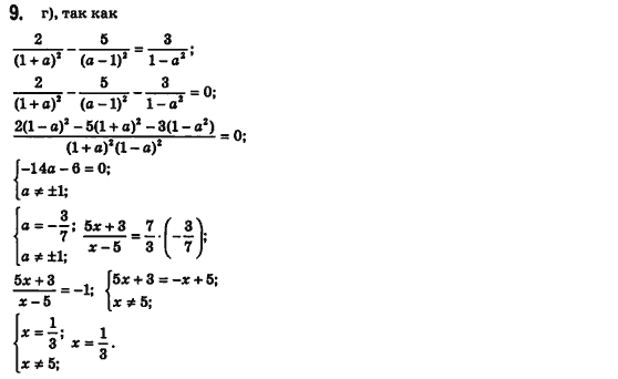 Алгебра 8 класс (для русских школ) Билянина О.Я., Кинащук Н.Л., Черевко И.М. Задание 9
