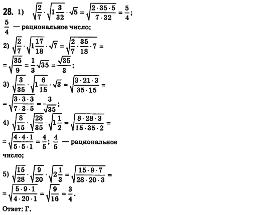 Алгебра 8 класс (для русских школ) Билянина О.Я., Кинащук Н.Л., Черевко И.М. Задание 28