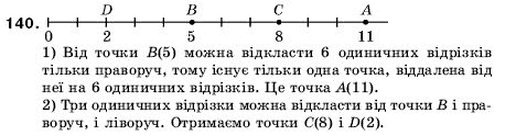 Математика 5 клас Мерзляк А., Полонський Б., Якір М. Задание 140