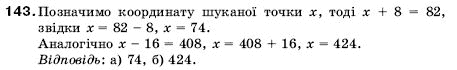 Математика 5 клас Мерзляк А., Полонський Б., Якір М. Задание 143