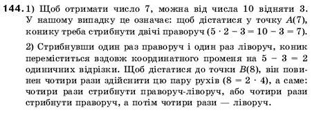 Математика 5 клас Мерзляк А., Полонський Б., Якір М. Задание 144