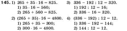 Математика 5 клас Мерзляк А., Полонський Б., Якір М. Задание 145