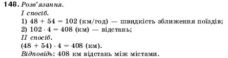 Математика 5 клас Мерзляк А., Полонський Б., Якір М. Задание 148