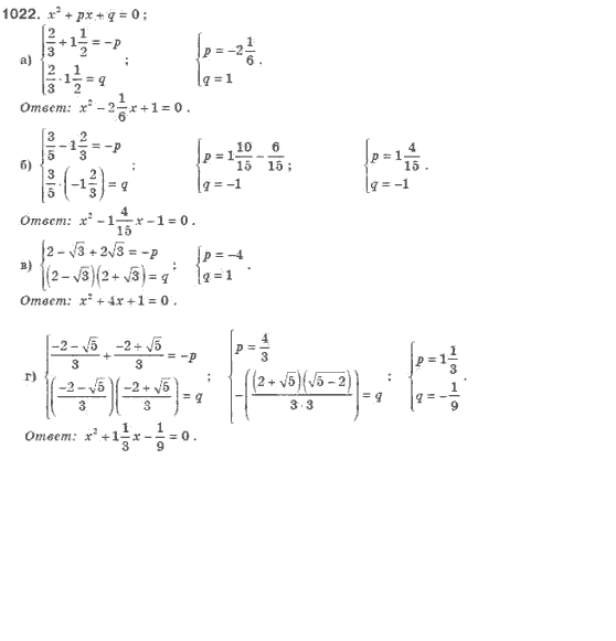 Алгебра 8 класс (для русских школ). Бевз Г.П., Бевз В.Г. Задание 1022