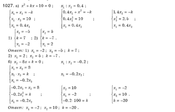 Алгебра 8 класс (для русских школ). Бевз Г.П., Бевз В.Г. Задание 1027