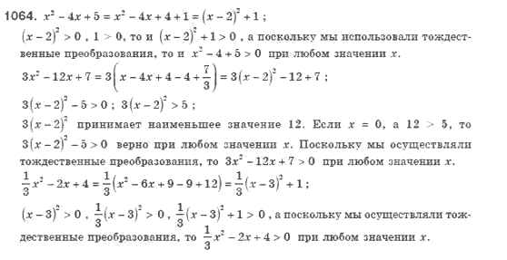 Алгебра 8 класс (для русских школ). Бевз Г.П., Бевз В.Г. Задание 1064