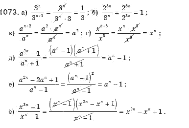 Алгебра 8 класс (для русских школ). Бевз Г.П., Бевз В.Г. Задание 1073