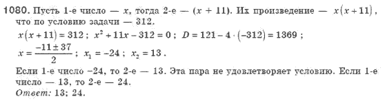 Алгебра 8 класс (для русских школ). Бевз Г.П., Бевз В.Г. Задание 1080