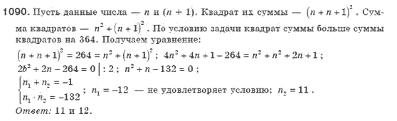 Алгебра 8 класс (для русских школ). Бевз Г.П., Бевз В.Г. Задание 1090