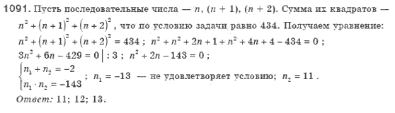 Алгебра 8 класс (для русских школ). Бевз Г.П., Бевз В.Г. Задание 1091