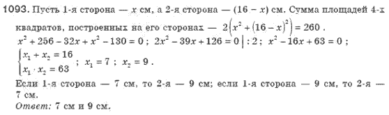 Алгебра 8 класс (для русских школ). Бевз Г.П., Бевз В.Г. Задание 1093