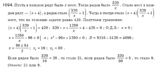 Алгебра 8 класс (для русских школ). Бевз Г.П., Бевз В.Г. Задание 1094