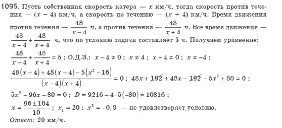 Алгебра 8 класс (для русских школ). Бевз Г.П., Бевз В.Г. Задание 1095