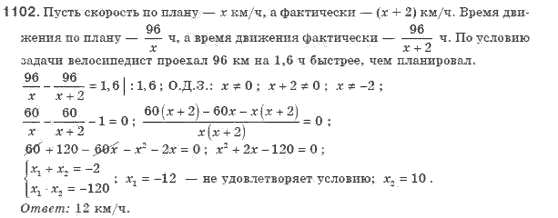 Алгебра 8 класс (для русских школ). Бевз Г.П., Бевз В.Г. Задание 1102
