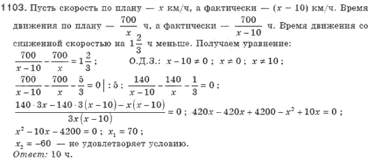 Алгебра 8 класс (для русских школ). Бевз Г.П., Бевз В.Г. Задание 1103