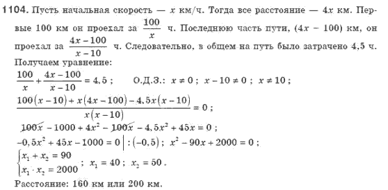 Алгебра 8 класс (для русских школ). Бевз Г.П., Бевз В.Г. Задание 1104