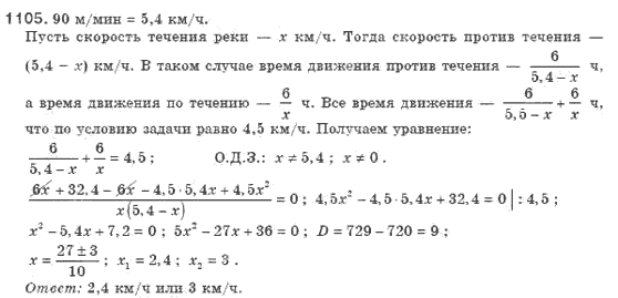 Алгебра 8 класс (для русских школ). Бевз Г.П., Бевз В.Г. Задание 1105
