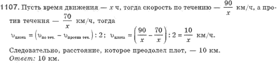 Алгебра 8 класс (для русских школ). Бевз Г.П., Бевз В.Г. Задание 1107