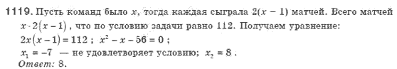 Алгебра 8 класс (для русских школ). Бевз Г.П., Бевз В.Г. Задание 1119