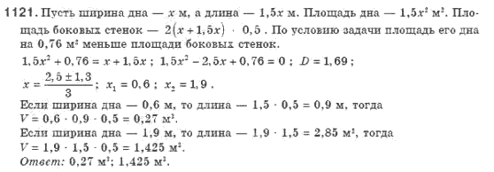 Алгебра 8 класс (для русских школ). Бевз Г.П., Бевз В.Г. Задание 1121