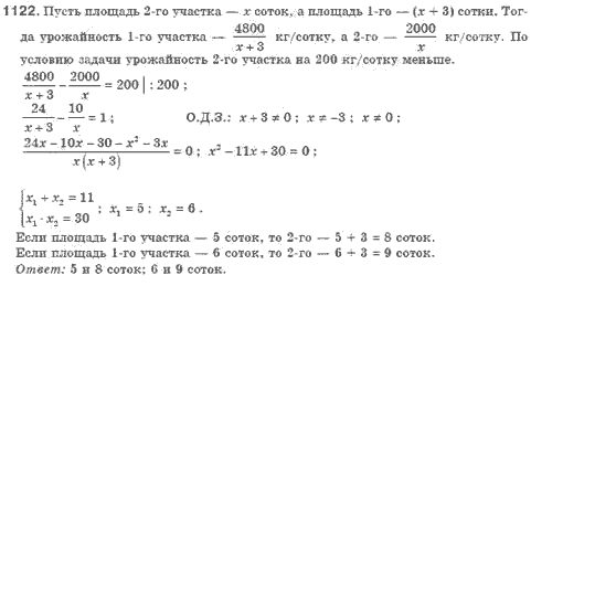 Алгебра 8 класс (для русских школ). Бевз Г.П., Бевз В.Г. Задание 1122