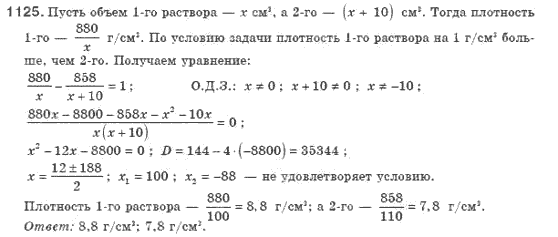 Алгебра 8 класс (для русских школ). Бевз Г.П., Бевз В.Г. Задание 1125