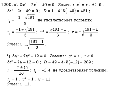 Алгебра 8 класс (для русских школ). Бевз Г.П., Бевз В.Г. Задание 1200