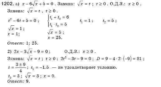 Алгебра 8 класс (для русских школ). Бевз Г.П., Бевз В.Г. Задание 1202