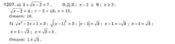 Алгебра 8 класс (для русских школ). Бевз Г.П., Бевз В.Г. Задание 1207