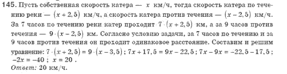 Алгебра 8 класс (для русских школ). Бевз Г.П., Бевз В.Г. Задание 145