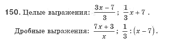 Алгебра 8 класс (для русских школ). Бевз Г.П., Бевз В.Г. Задание 150