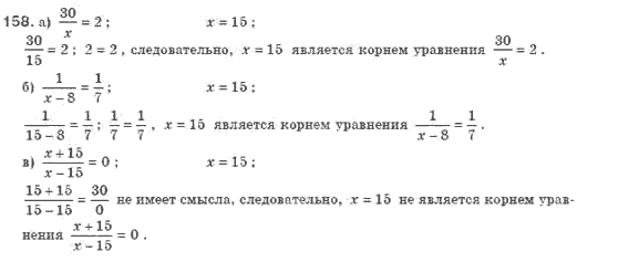Алгебра 8 класс (для русских школ). Бевз Г.П., Бевз В.Г. Задание 158
