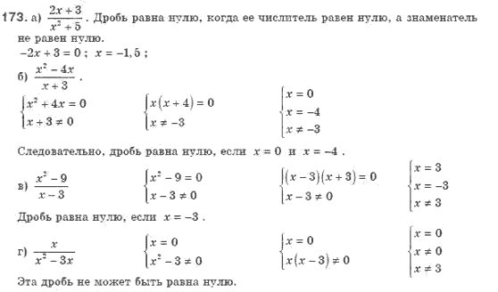 Алгебра 8 класс (для русских школ). Бевз Г.П., Бевз В.Г. Задание 173