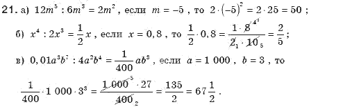 Алгебра 8 класс (для русских школ). Бевз Г.П., Бевз В.Г. Задание 21