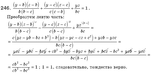 Алгебра 8 класс (для русских школ). Бевз Г.П., Бевз В.Г. Задание 246