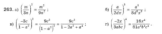 Алгебра 8 класс (для русских школ). Бевз Г.П., Бевз В.Г. Задание 263