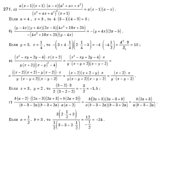 Алгебра 8 класс (для русских школ). Бевз Г.П., Бевз В.Г. Задание 271