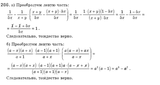 Алгебра 8 класс (для русских школ). Бевз Г.П., Бевз В.Г. Задание 286