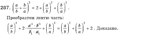 Алгебра 8 класс (для русских школ). Бевз Г.П., Бевз В.Г. Задание 287