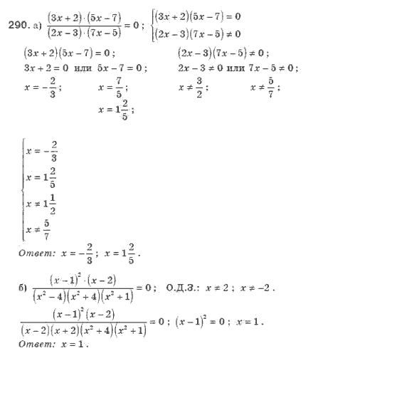 Алгебра 8 класс (для русских школ). Бевз Г.П., Бевз В.Г. Задание 290